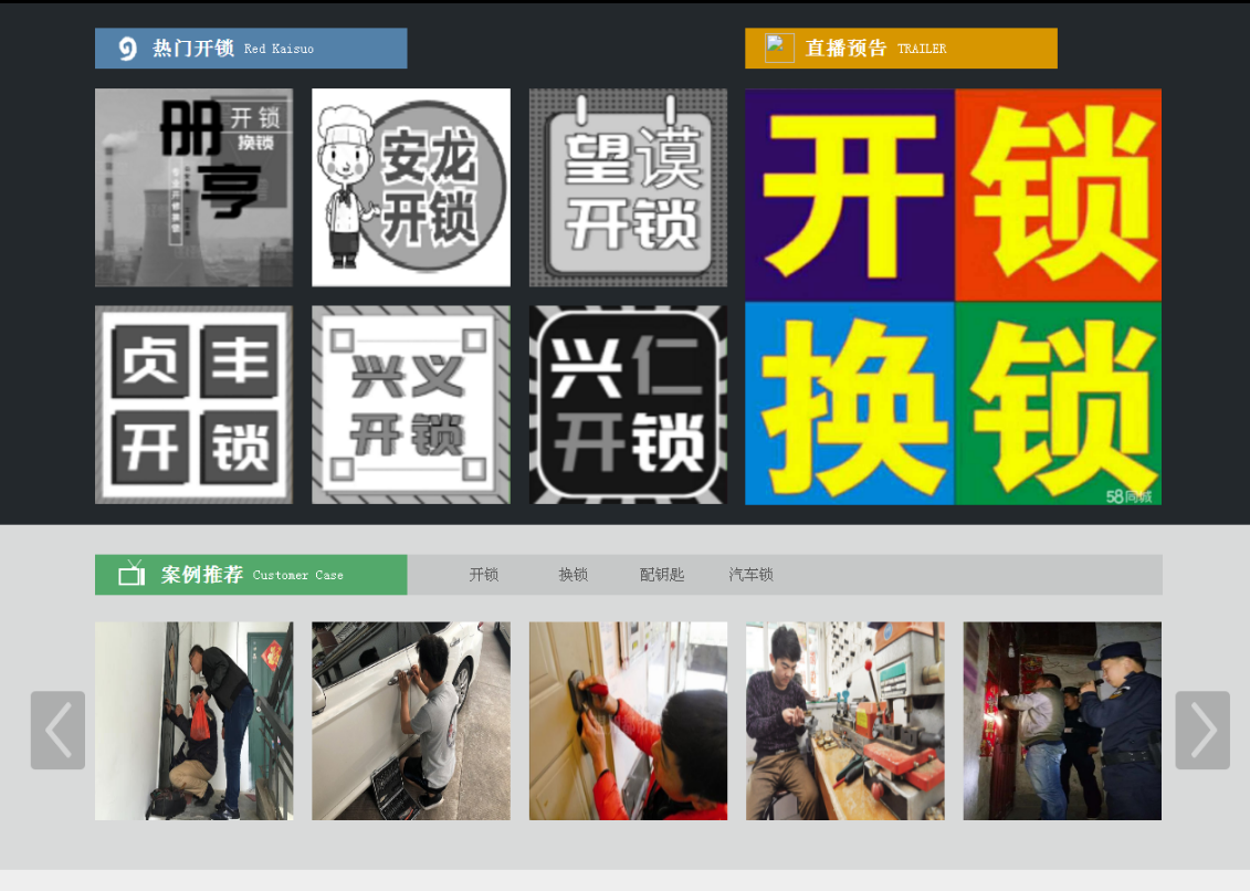 铁力黔西南开锁网门户网站